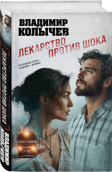 Лекарство против шока