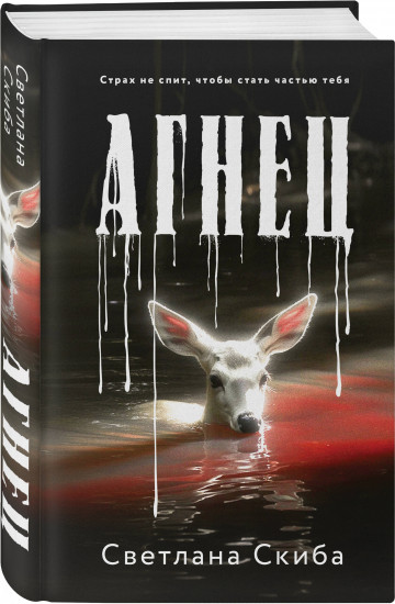 Агнец