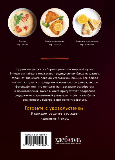 Мировая кухня. Карманная книга рецептов