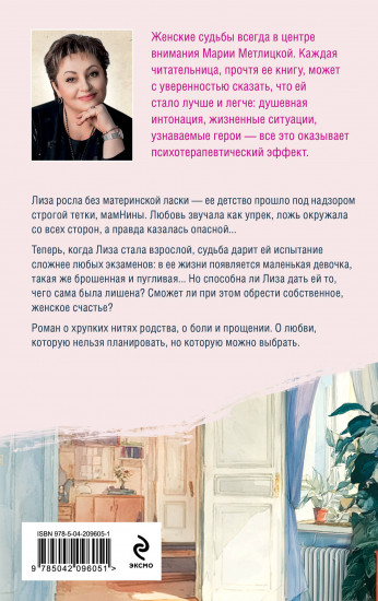 Несбывшаяся жизнь. Книга первая
