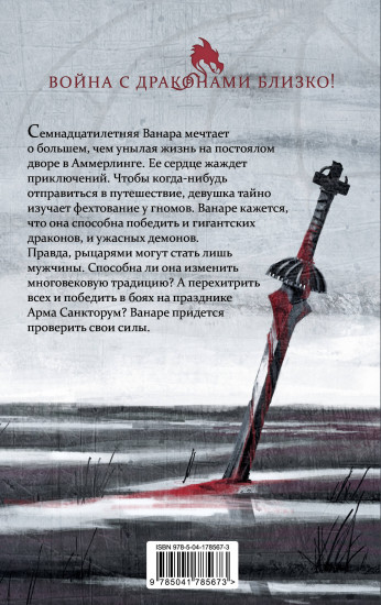 Ванара. Возвращение чудовищ