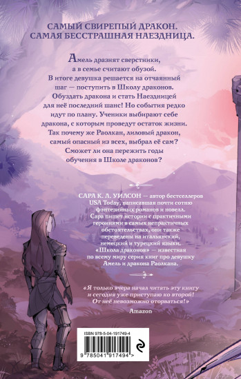 Школа драконов. Темный принц