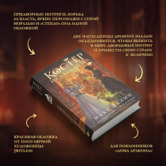 Костер и Саламандра. Книга 2 - Фото 4