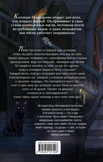 Дух лунной башни