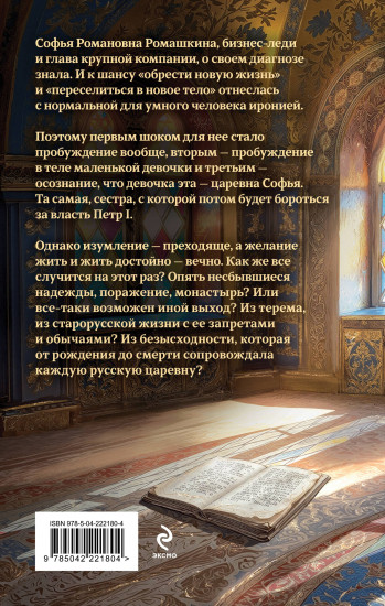Азъ есмь Софья. Сестра