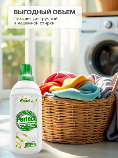 Кондиционер для белья «Crystal fresh»