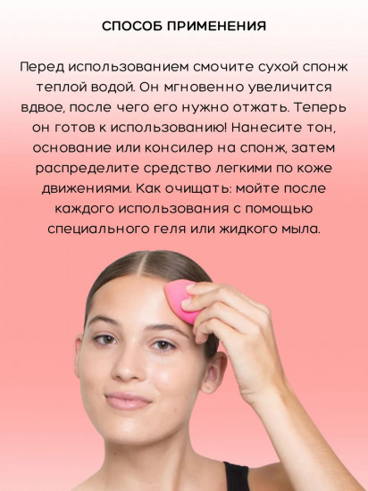 Спонж для макияжа
