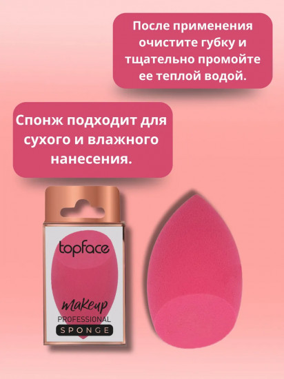 Спонж для макияжа
