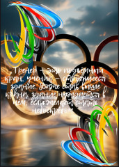 Ежедневник психологической подготовки для тренеров - Фото 1