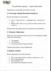 Ежедневник психологической подготовки для тренеров - Фото 2