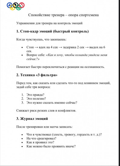 Ежедневник психологической подготовки для тренеров