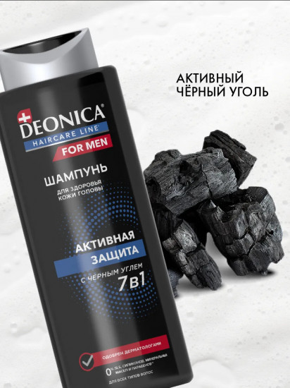 Шампунь для волос «Активная защита. 7 в 1»