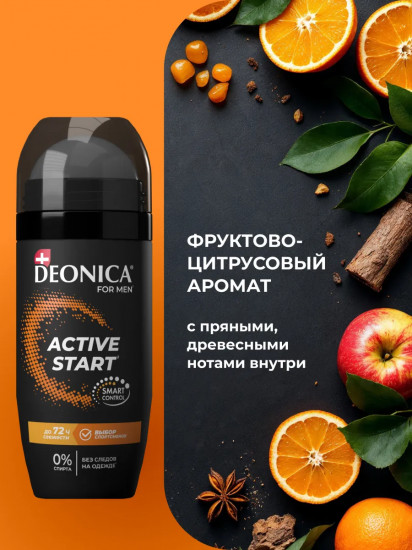 Дезодорант-антиперспирант «Active Start»
