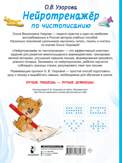 Нейротренажёр по чистописанию