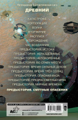 Древний. Предыстория. Книга десятая. Смутные опасения - Фото 2