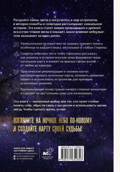 Все тайны звёзд. Полная энциклопедия прикладной астрологии