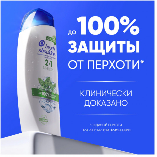 Шампунь и бальзам-ополаскиватель 2 в 1 против перхоти «Ментол»