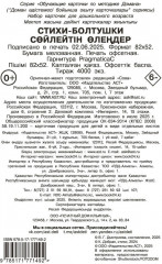 Стихи-болтушки - Фото 1