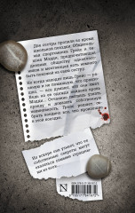 Пропавшая сестра - Фото 1