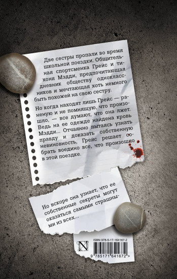 Пропавшая сестра