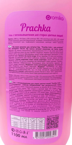 Гель для стирки цветного белья с пятновыводителем «Prachka Color»