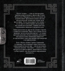 Наука логики - Фото 1