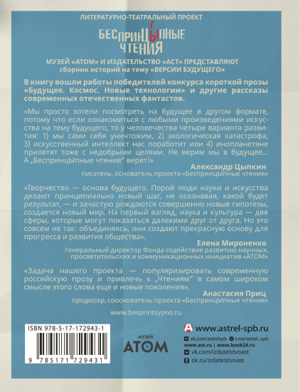 БеспринцЫпные чтения. Версии будущего. Реальность 2104