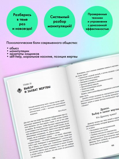 Токсичный зоопарк манипуляторов. Пять типов людей-хищников и противоядие от их разрушительного влияния