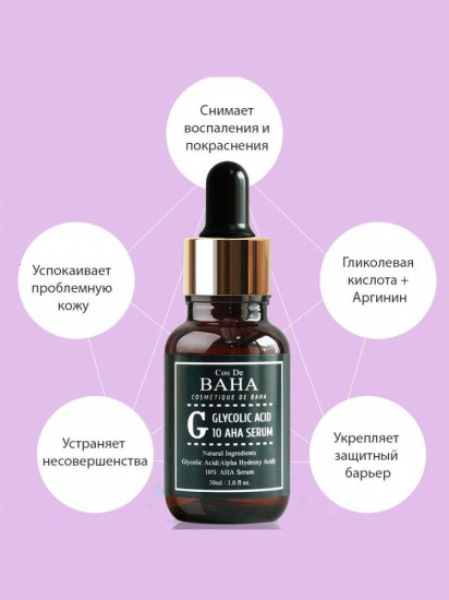 Сыворотка для лица «G Glycolic Acid 10 AHA Serum»