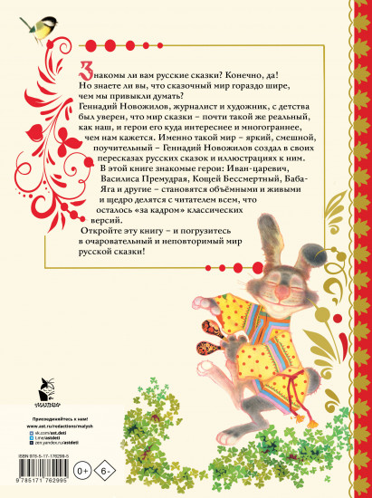 Русские сказки