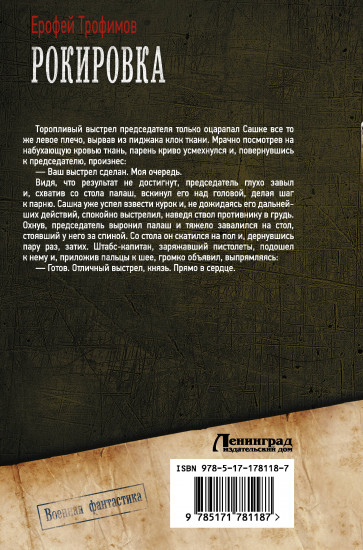 Рокировка