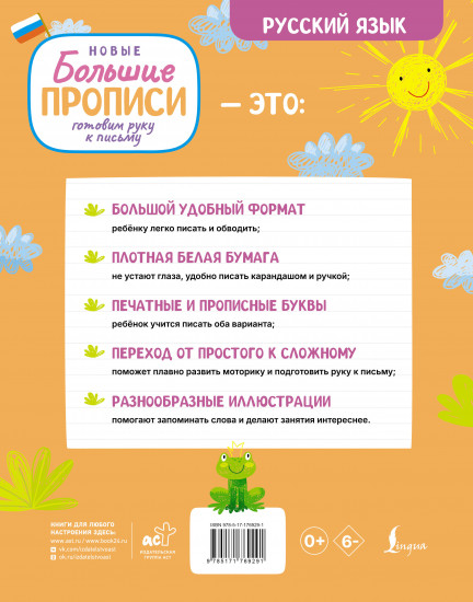 Готовим руку к письму. Новые большие прописи