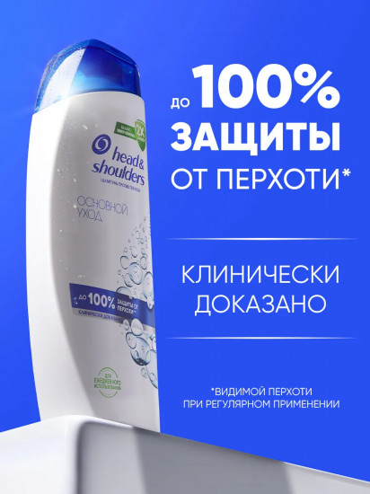 Шампунь против перхоти «Основной уход»