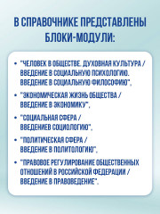 ЕГЭ. Обществознание. Новый полный справочник для подготовки к ЕГЭ - Фото 1