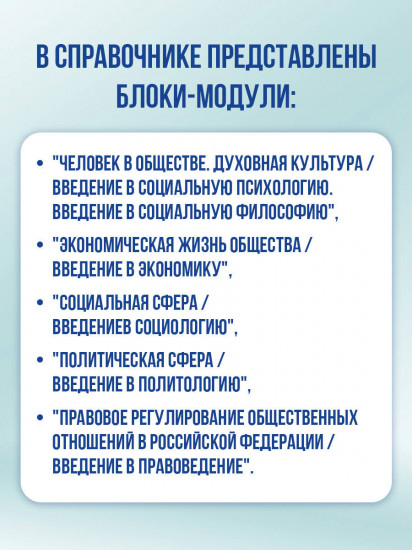 ЕГЭ. Обществознание. Новый полный справочник для подготовки к ЕГЭ