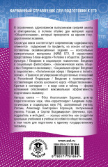 ЕГЭ. Обществознание. Новый полный справочник для подготовки к ЕГЭ - Фото 2