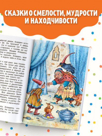 Али-Баба и сорок разбойников. Сказки