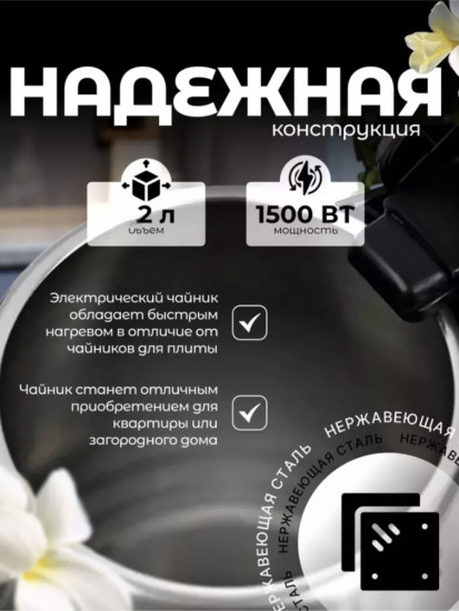 Чайник электрический