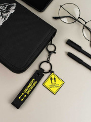 Брелок «Знаки опасности» - Фото 3