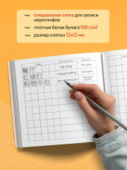 Словарь для записи китайских слов - Фото 1