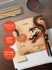 Словарь для записи китайских слов - Фото 2