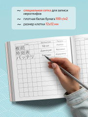 Словарь для записи японских слов - Фото 1