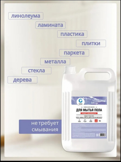 Средство для пола «Лаванда»