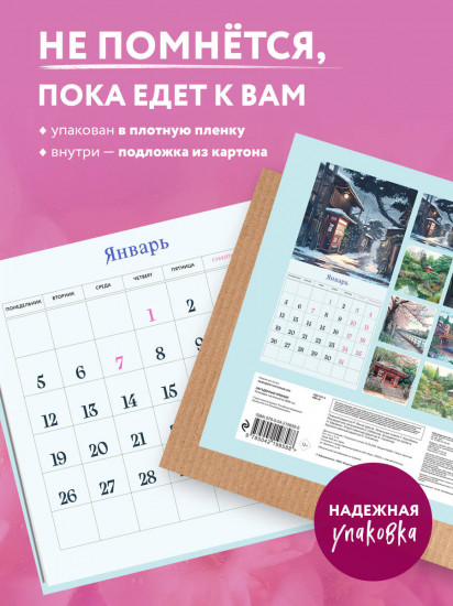 Календарь настенный на 2026 год «Загадочная Япония»