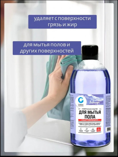 Средство для пола «Лаванда»