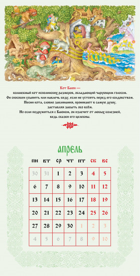 Календарь настенный на 2026 год «Чудо чудное. Тропою сказочной Руси»