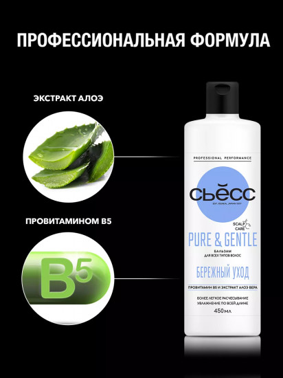 Бальзам для волос «Pure&Gentle. Бережный уход»
