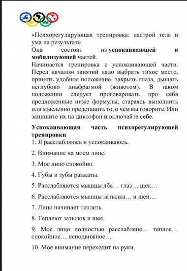 Ежедневник психологической подготовки спортсмена