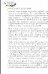 Ежедневник психологической подготовки спортсмена - Фото 4