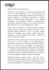 Ежедневник психологической подготовки спортсмена - Фото 5
